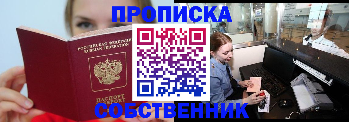где прописаться в Павловском Посаде