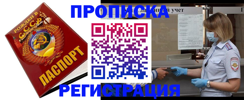 прописка штамп в Павловском Посаде