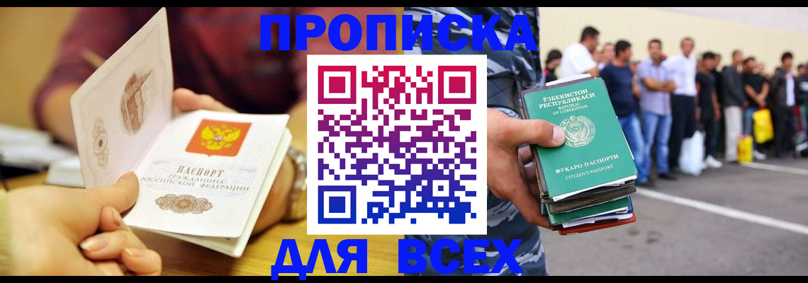 прописка регистрация в Павловском Посаде