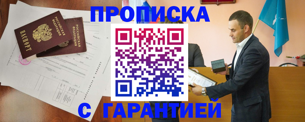прописка ребенка в Павловском Посаде