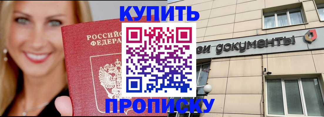 прописка от собственника в Павловском Посаде